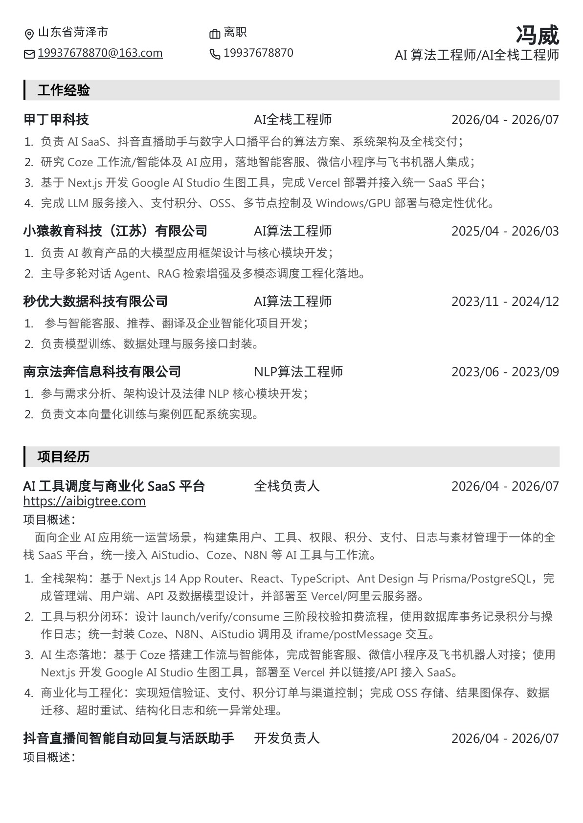 简历第 1 页