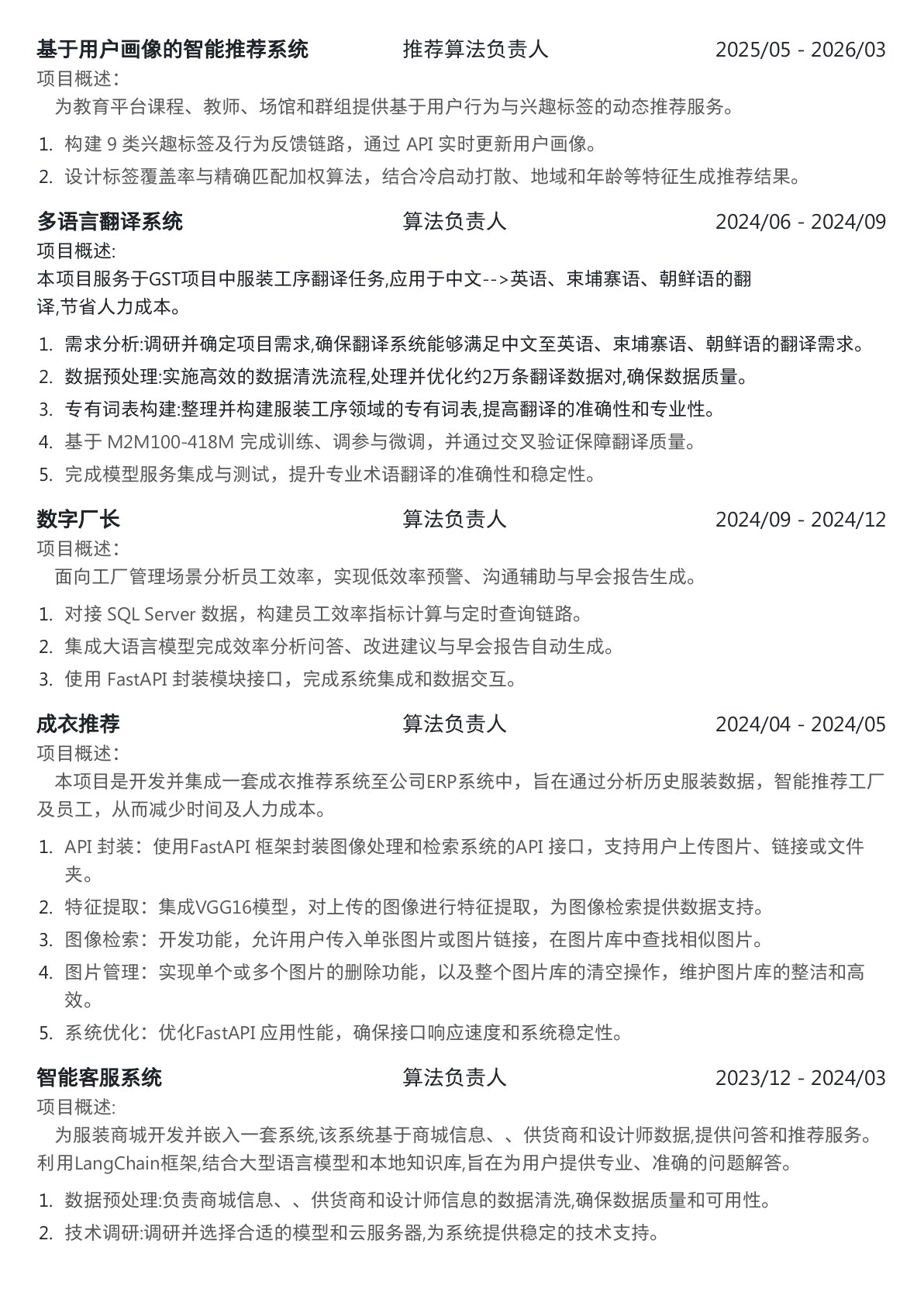 简历第 3 页
