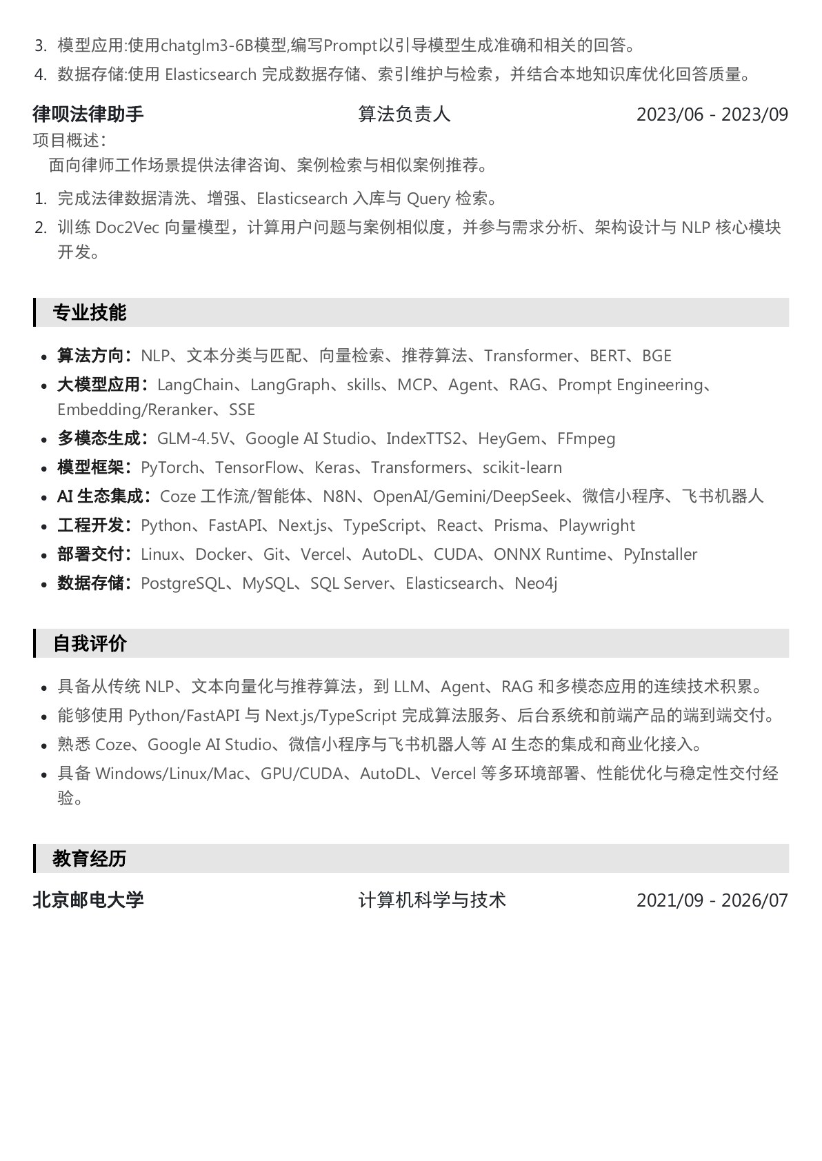 简历第 4 页